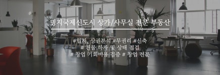 명지모아부동산중개사무소