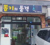뽑기의품격