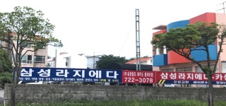 삼성라지에다카센타