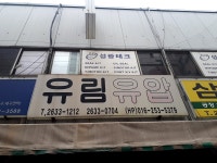 유림유압