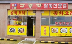 구룡각