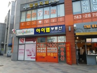 아이엠공인중개사사무소