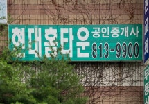 현대홈타운공인중개사사무소