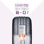타이어엔샵