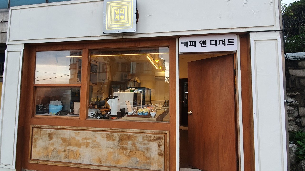 딜리셔슈