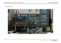 수통골추어탕&삼계탕