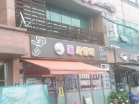 돈사랑터