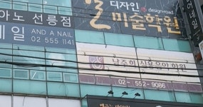 남주희실용음악학원 강남점