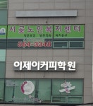 서곶노인복지센터