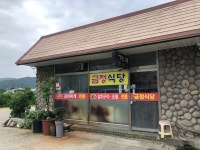 금정식당