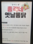 총각네옛날통닭 구갈점