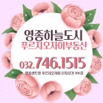 영종하늘도시 푸르지오자이 공인중개사사무소