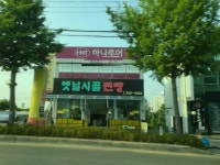 옛날시골찐빵