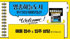 영종하늘도시 푸르지오자이 공인중개사사무소