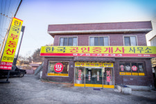 한국공인중개사사무소