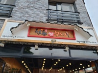 청춘감성쌀핫도그 애월하귀점