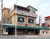 서울녹각삼계탕 본점