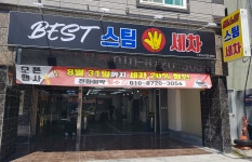 베스트스팀세차