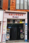 악쓰는하마시즌2명품노래연습장