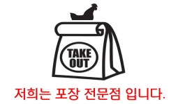 총각네옛날통닭 구갈점