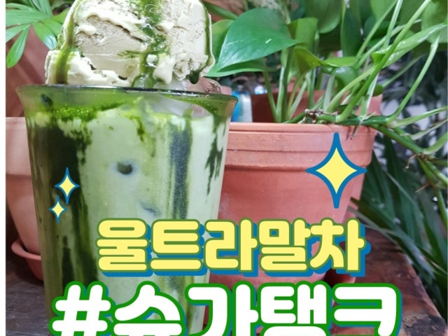 우도슈가탱크