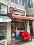 통키치킨