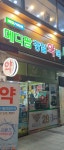 메디팜 강일약국
