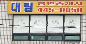 대림공인중개사사무소
