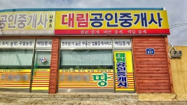 대림공인중개사사무소