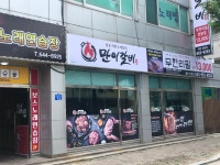 만이갈비 청전점