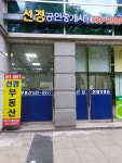 선경공인중개사사무소