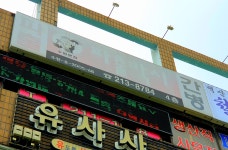 파출박사 수원본점