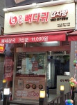 모두뼈다귀감자탕 하안점