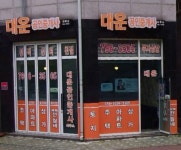 대운공인중개사