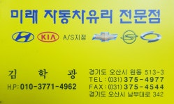 미래자동차유리