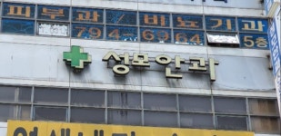 성모안과의원