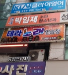 테라노래연습장