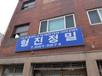 형진정밀