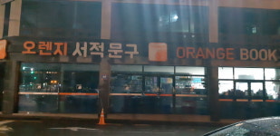 오렌지서점 월배점