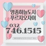 영종하늘도시 푸르지오자이 공인중개사사무소