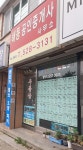 해동공인중개사사무소