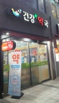 건강플러스약국