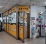화목공인중개사사무소