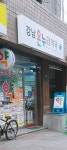 강남온누리약국
