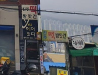 진주방앗간