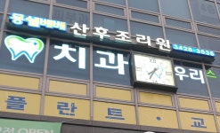 몽쉘베베산후조리원