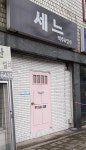 세느