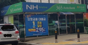 안산농협365와동지점
