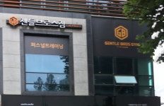 젠틀브로스짐