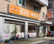 송혜진미용실
